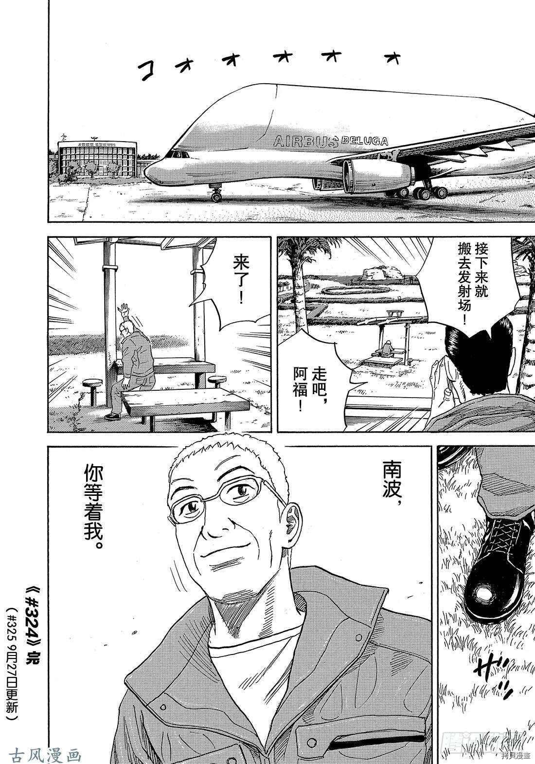 宇宙兄弟[拷贝漫画]韩漫全集-第324话无删减无遮挡章节图片 