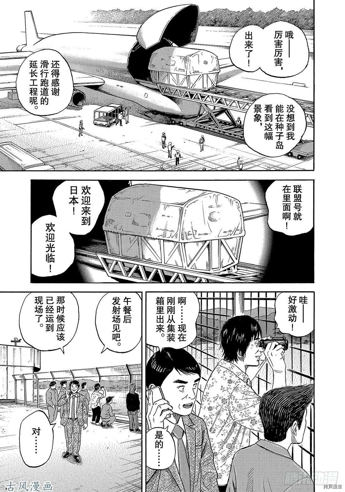 宇宙兄弟[拷贝漫画]韩漫全集-第325话无删减无遮挡章节图片 