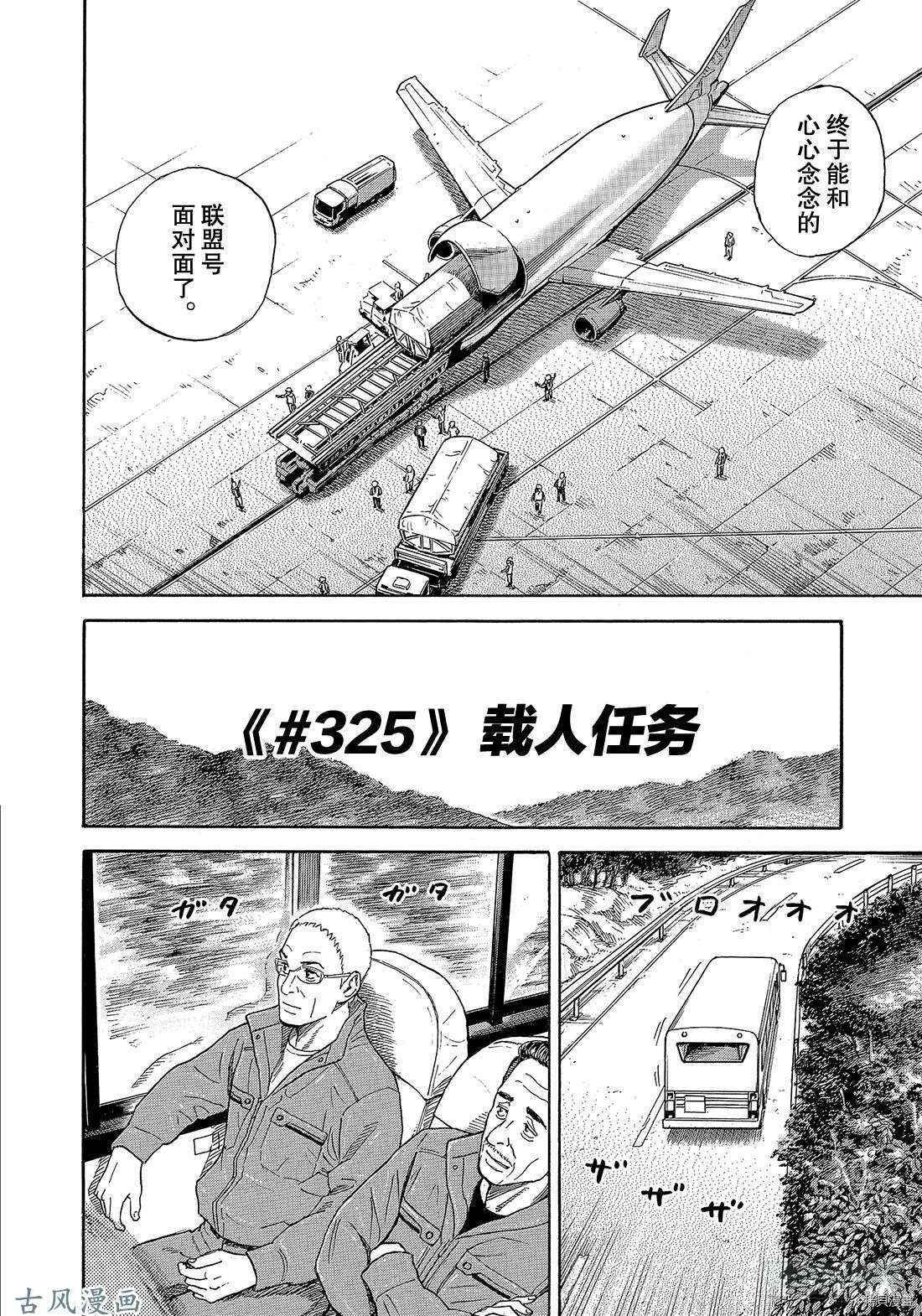 宇宙兄弟[拷贝漫画]韩漫全集-第325话无删减无遮挡章节图片 