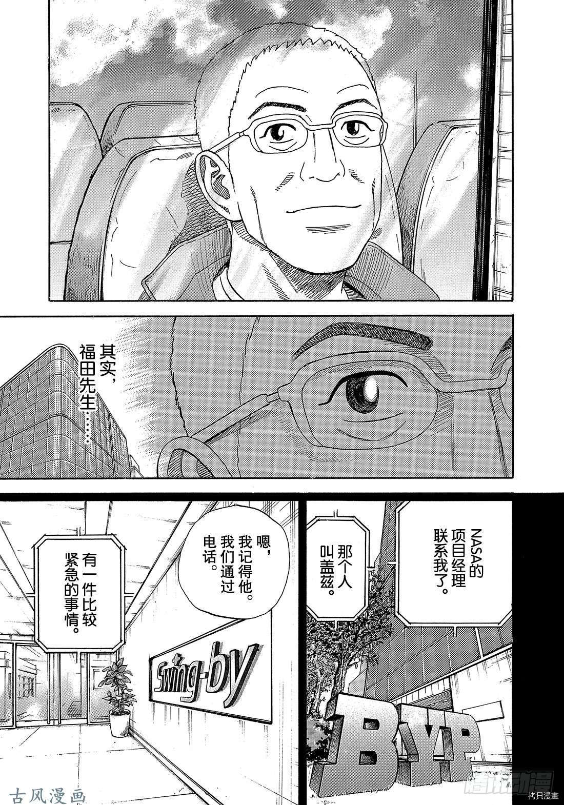 宇宙兄弟[拷贝漫画]韩漫全集-第325话无删减无遮挡章节图片 