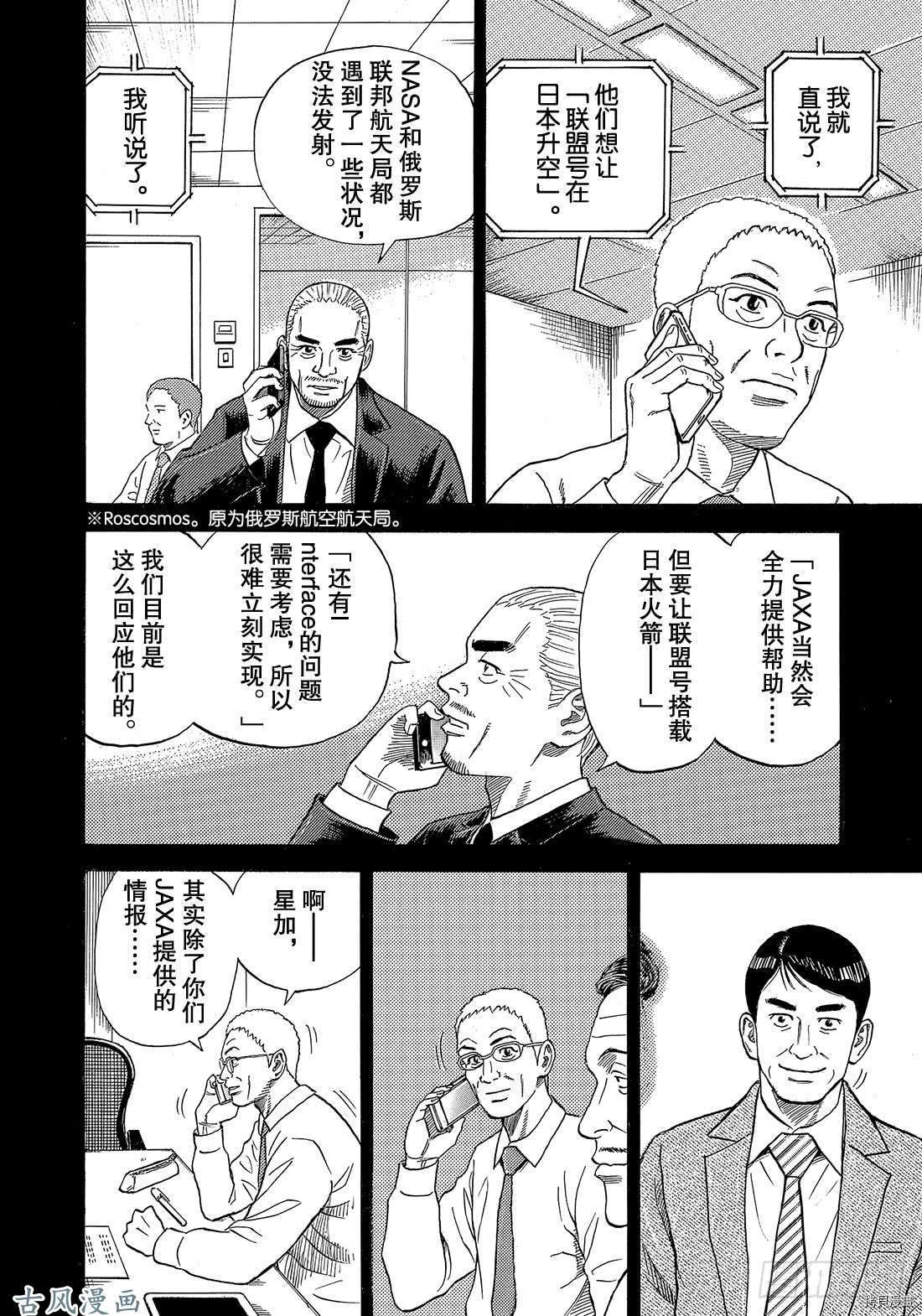 宇宙兄弟[拷贝漫画]韩漫全集-第325话无删减无遮挡章节图片 