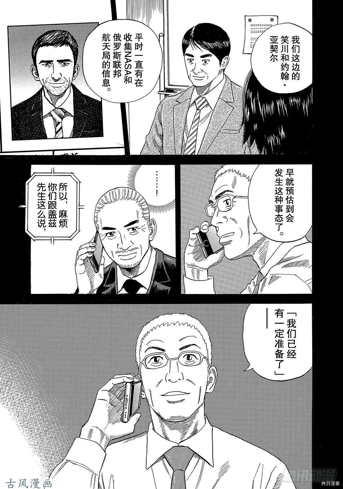 宇宙兄弟[拷贝漫画]韩漫全集-第325话无删减无遮挡章节图片 