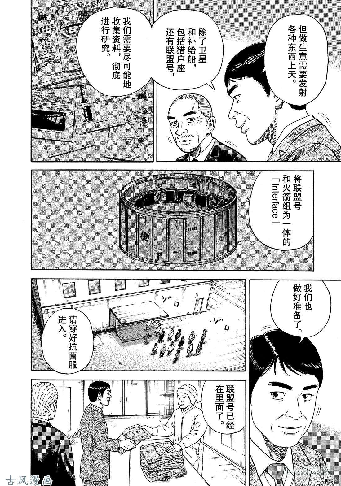 宇宙兄弟[拷贝漫画]韩漫全集-第325话无删减无遮挡章节图片 