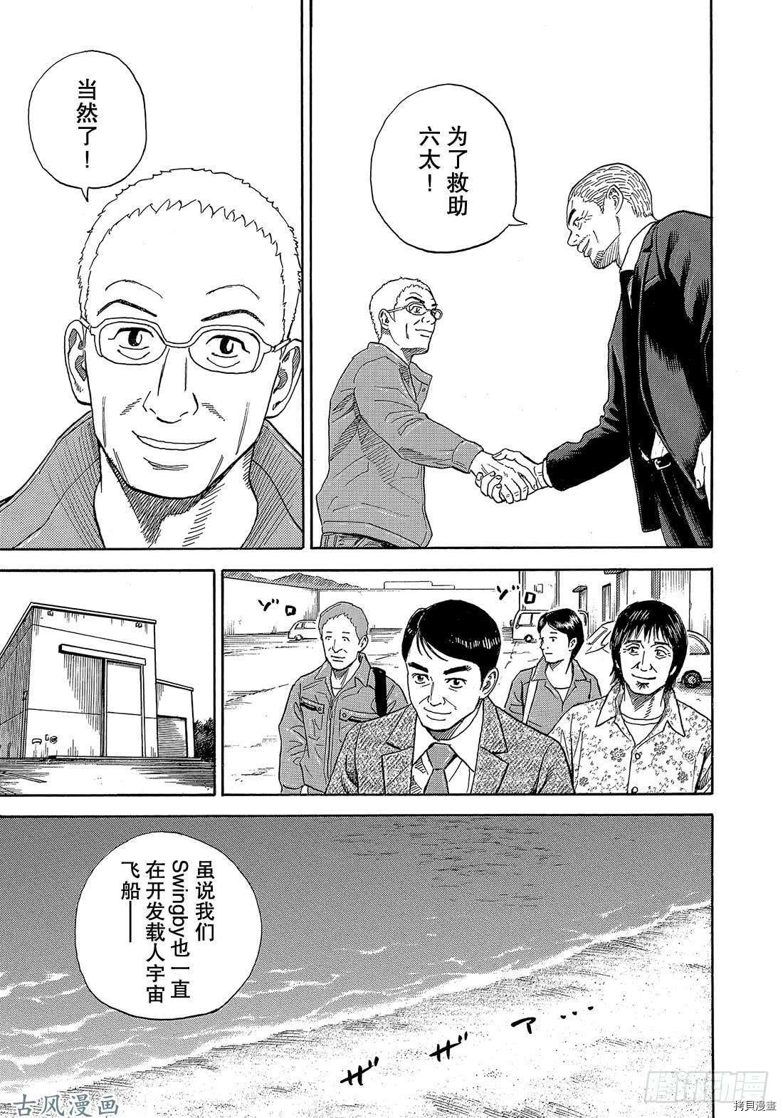 宇宙兄弟[拷贝漫画]韩漫全集-第325话无删减无遮挡章节图片 