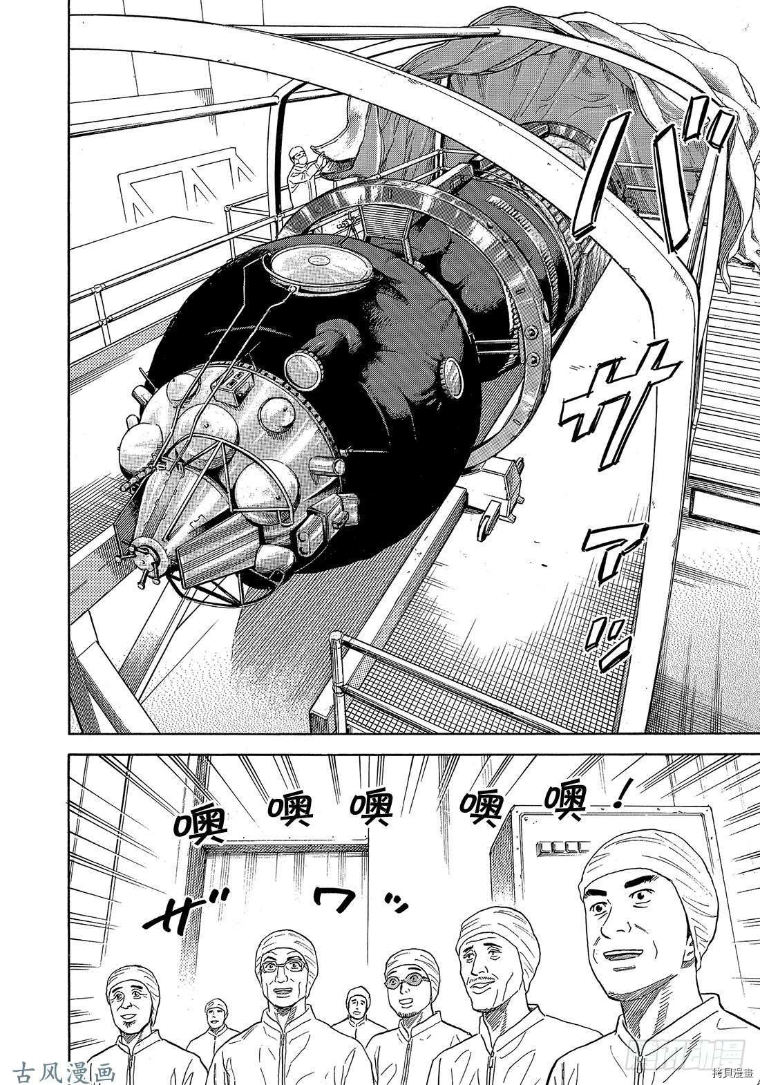 宇宙兄弟[拷贝漫画]韩漫全集-第325话无删减无遮挡章节图片 
