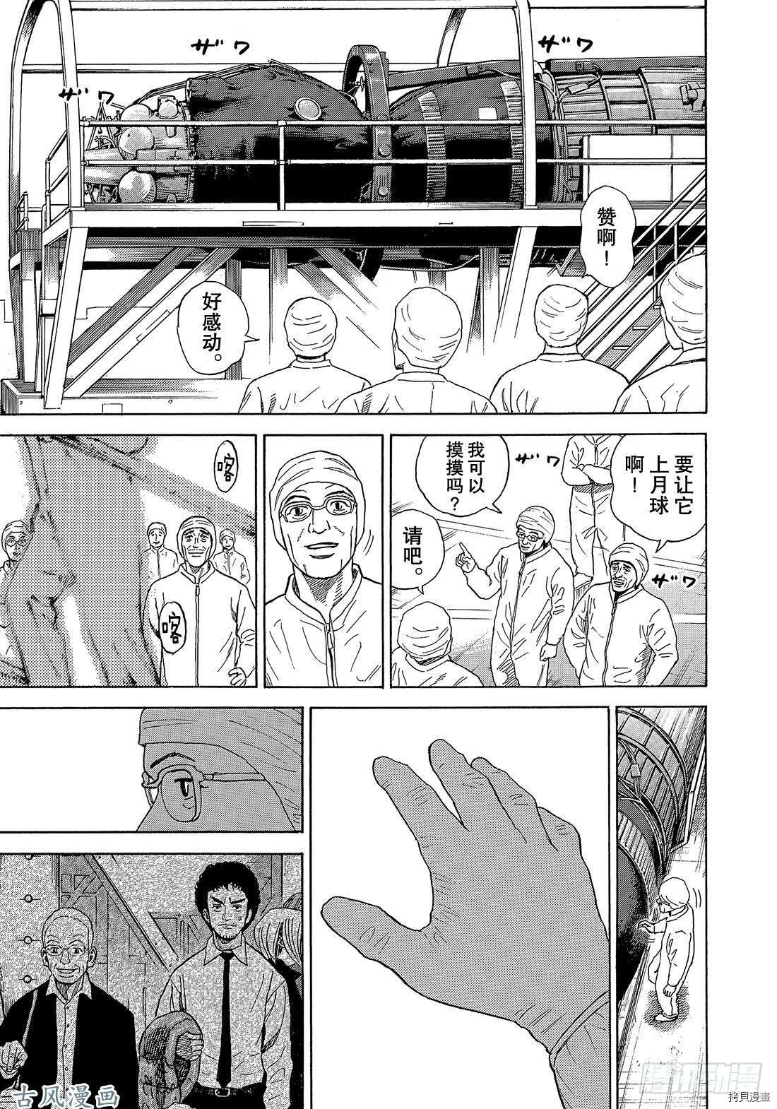 宇宙兄弟[拷贝漫画]韩漫全集-第325话无删减无遮挡章节图片 