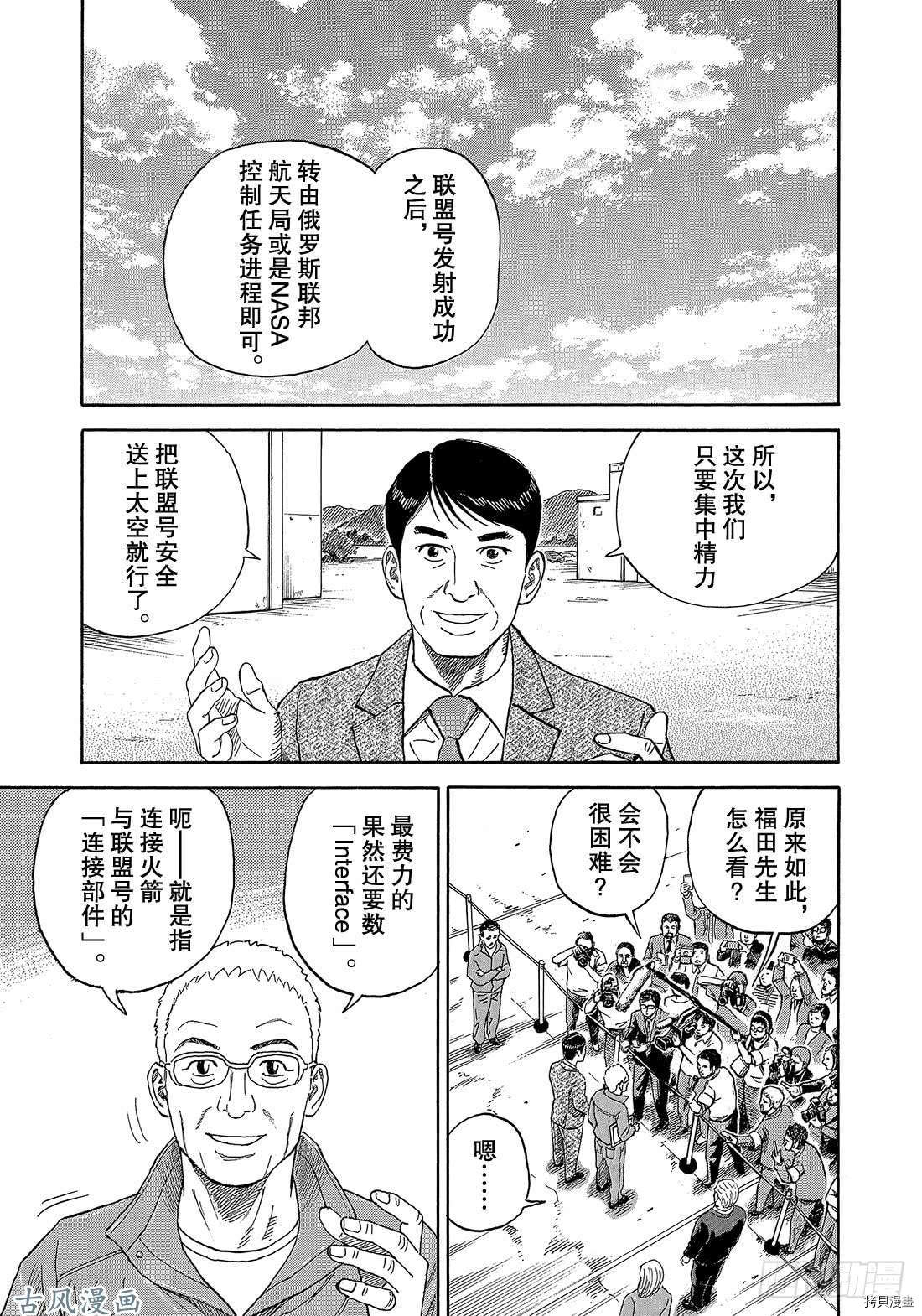宇宙兄弟[拷贝漫画]韩漫全集-第325话无删减无遮挡章节图片 