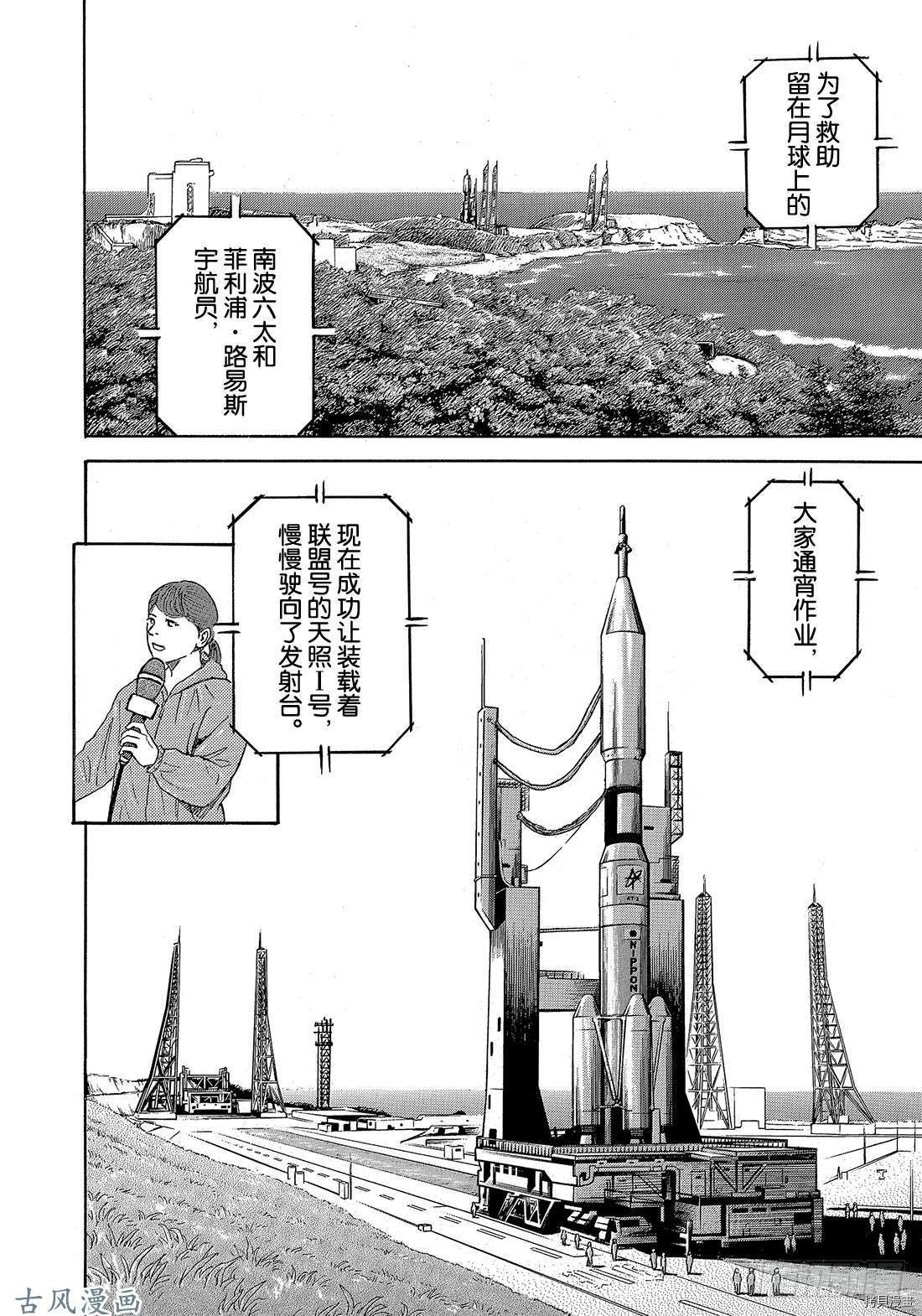 宇宙兄弟[拷贝漫画]韩漫全集-第325话无删减无遮挡章节图片 