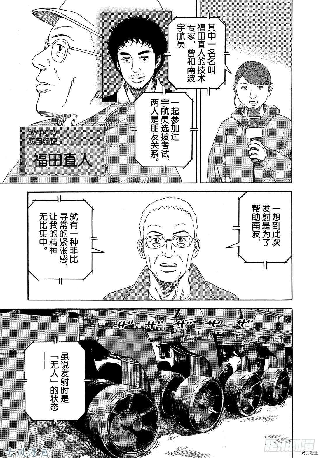 宇宙兄弟[拷贝漫画]韩漫全集-第325话无删减无遮挡章节图片 