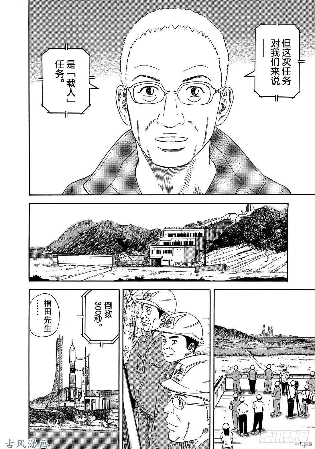 宇宙兄弟[拷贝漫画]韩漫全集-第325话无删减无遮挡章节图片 