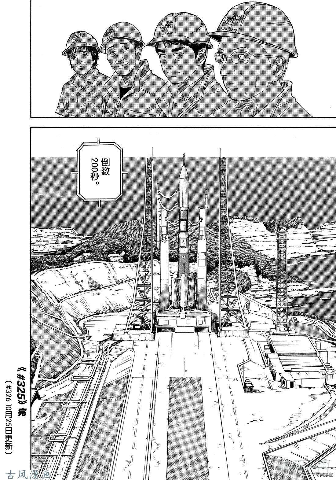 宇宙兄弟[拷贝漫画]韩漫全集-第325话无删减无遮挡章节图片 