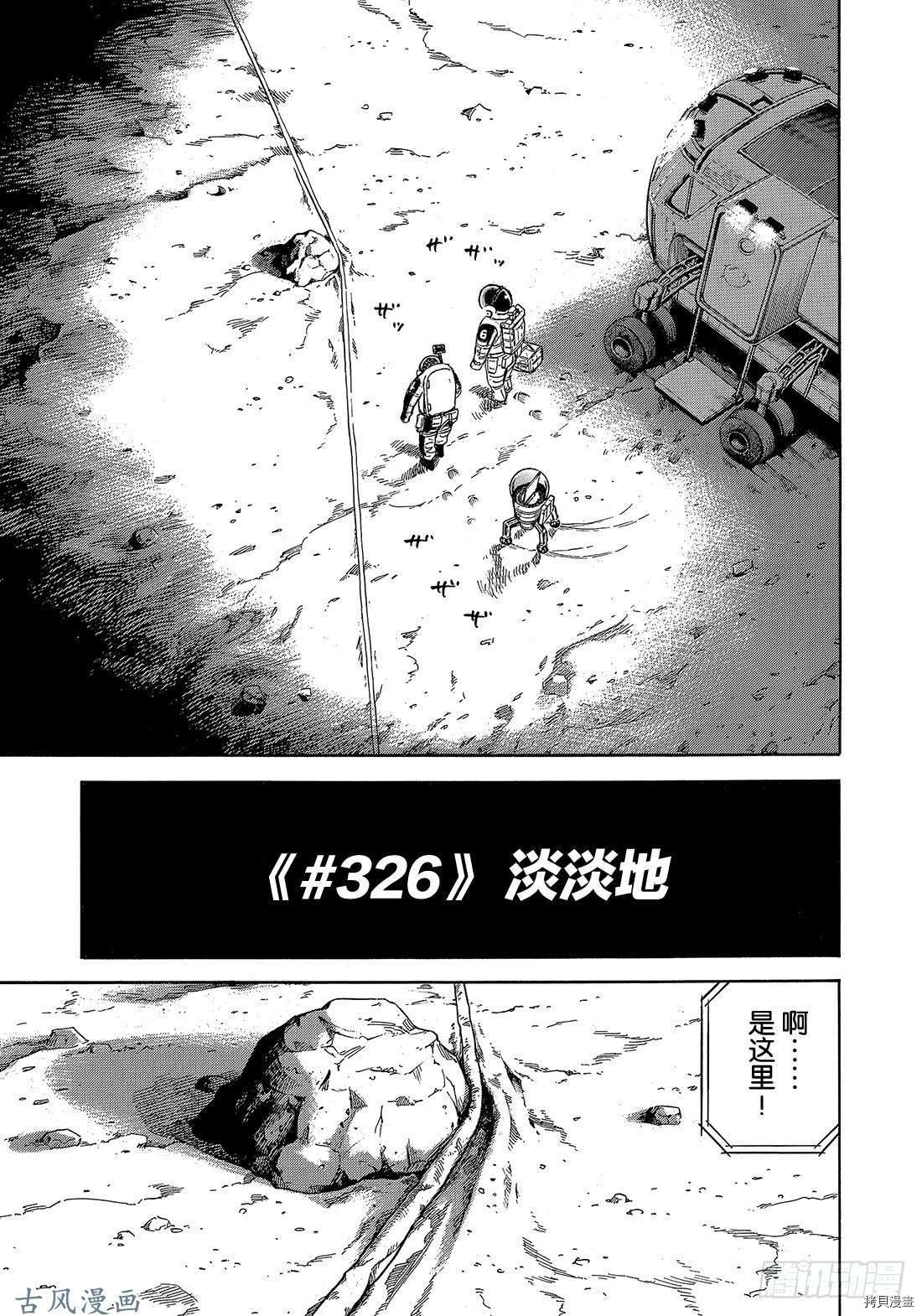 宇宙兄弟[拷贝漫画]韩漫全集-第326话无删减无遮挡章节图片 