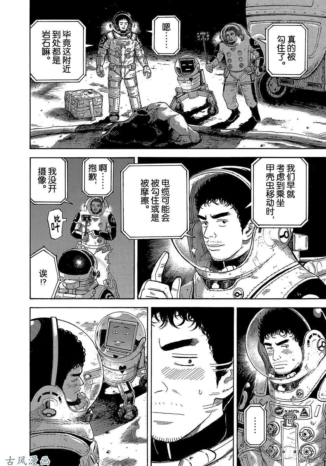 宇宙兄弟[拷贝漫画]韩漫全集-第326话无删减无遮挡章节图片 