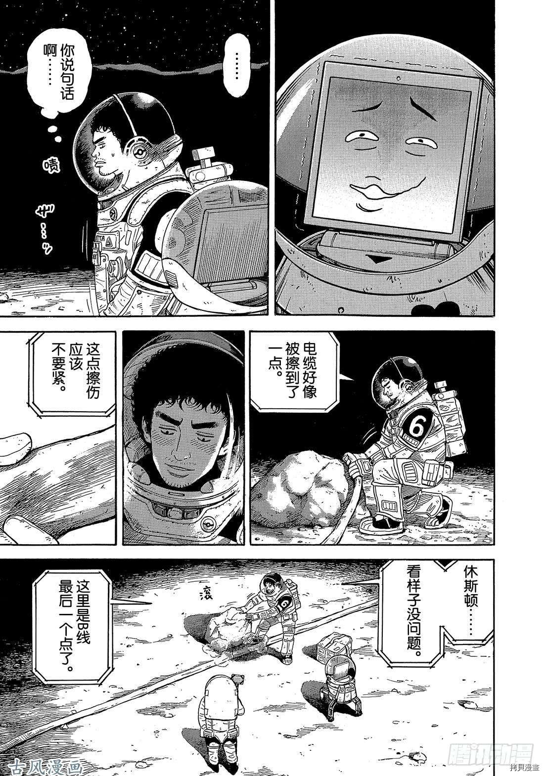 宇宙兄弟[拷贝漫画]韩漫全集-第326话无删减无遮挡章节图片 
