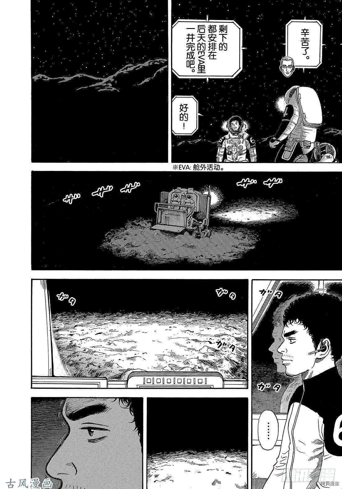宇宙兄弟[拷贝漫画]韩漫全集-第326话无删减无遮挡章节图片 
