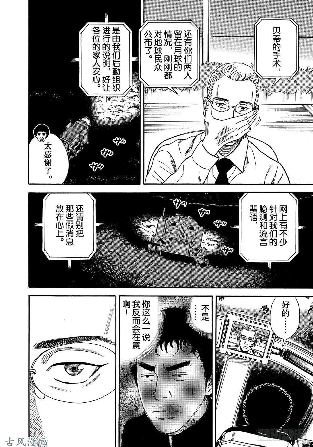 宇宙兄弟[拷贝漫画]韩漫全集-第326话无删减无遮挡章节图片 