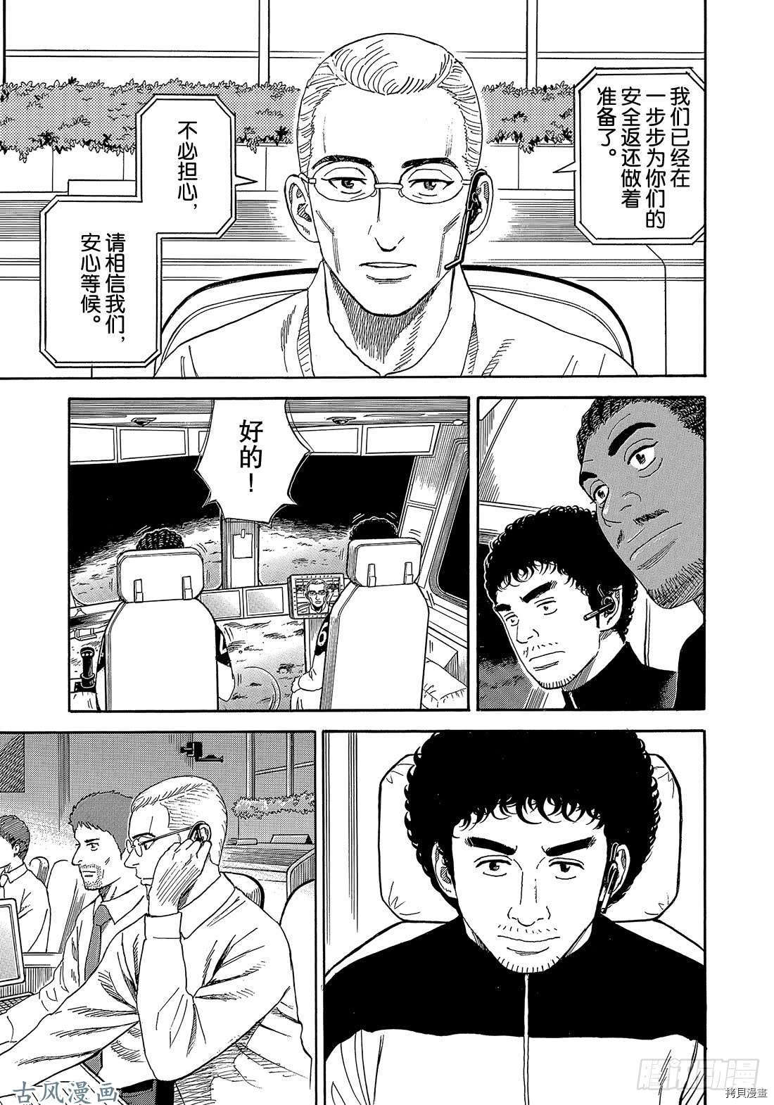 宇宙兄弟[拷贝漫画]韩漫全集-第326话无删减无遮挡章节图片 