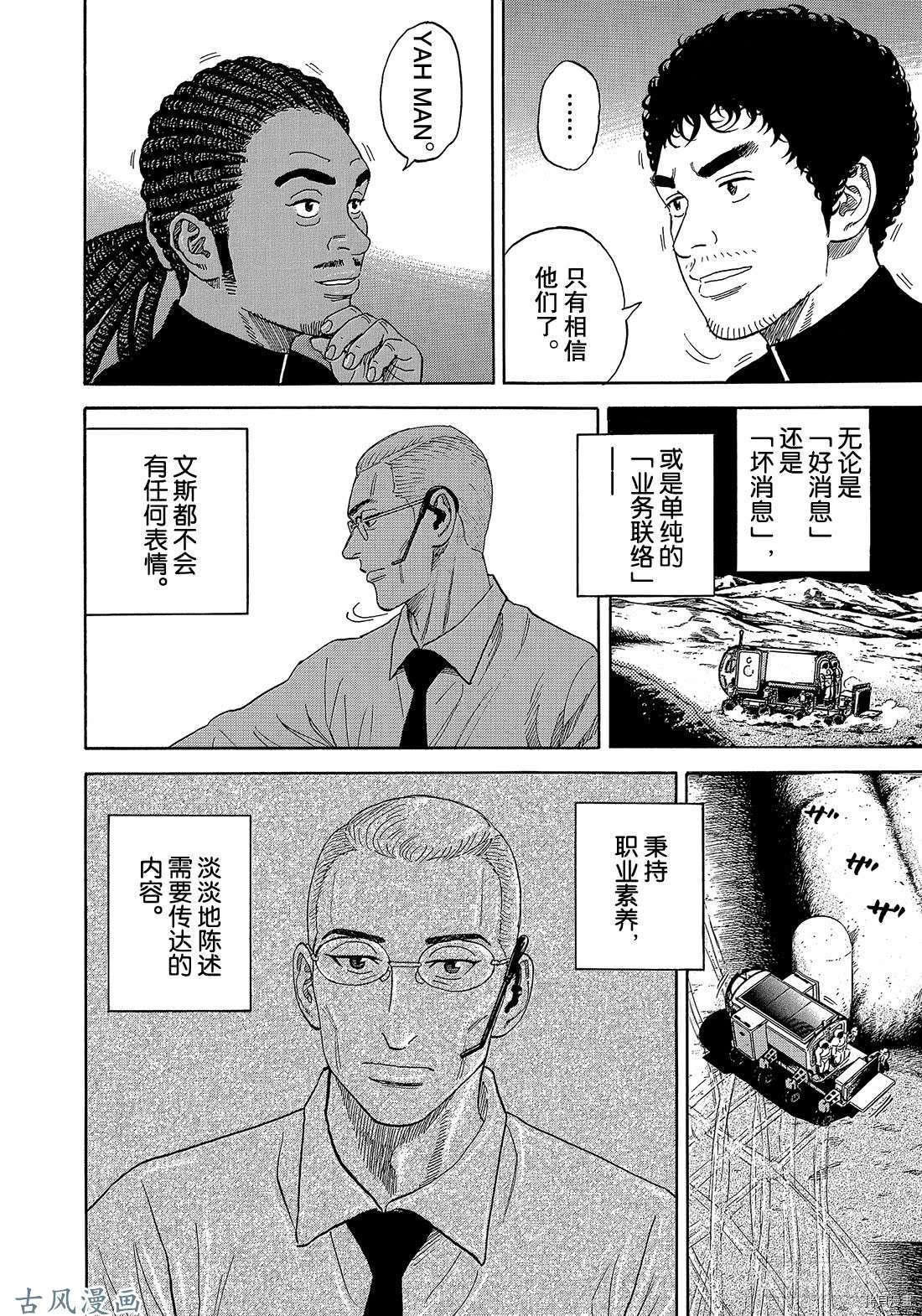 宇宙兄弟[拷贝漫画]韩漫全集-第326话无删减无遮挡章节图片 