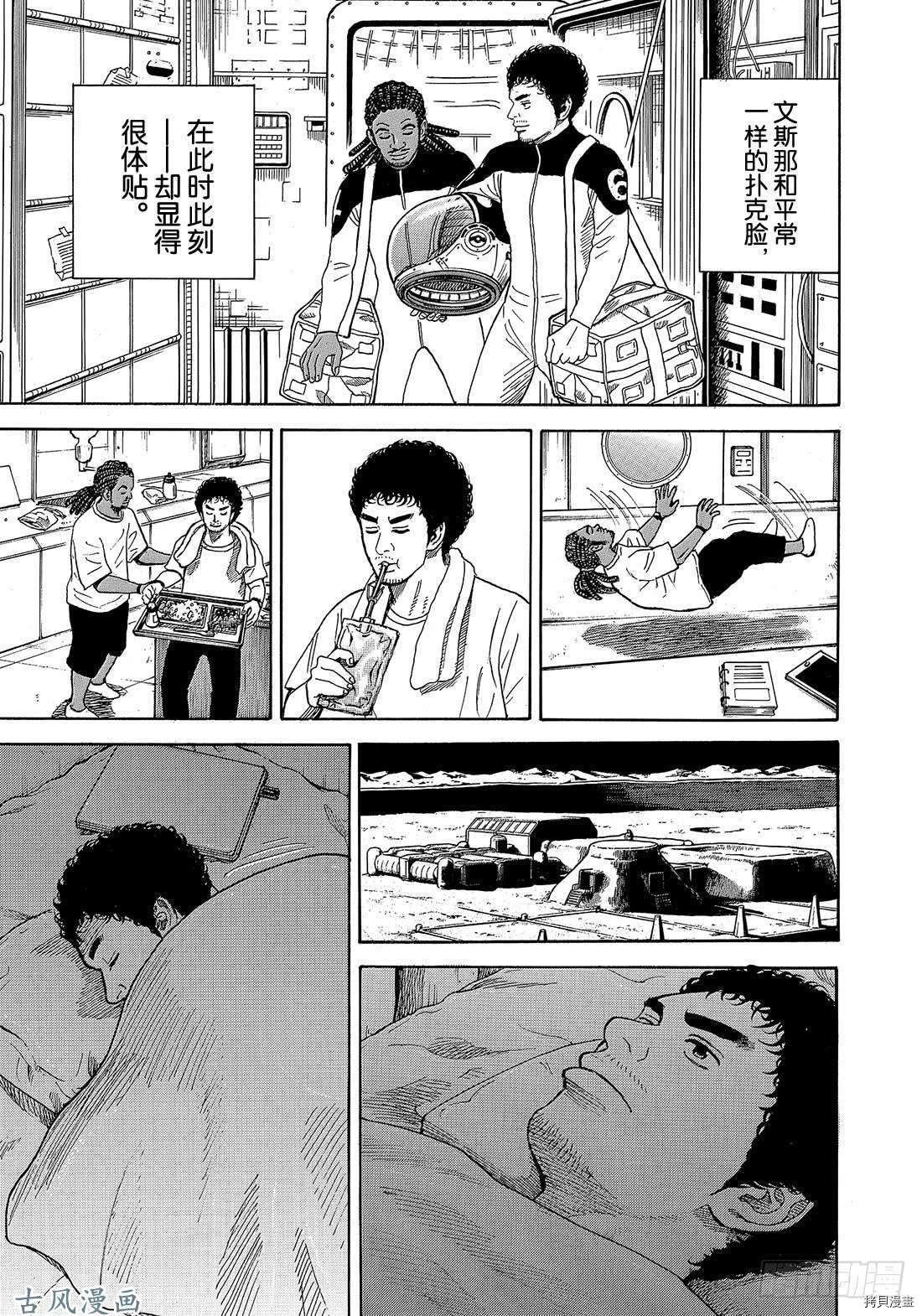 宇宙兄弟[拷贝漫画]韩漫全集-第326话无删减无遮挡章节图片 