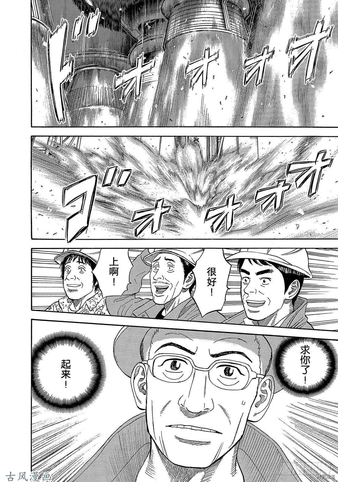 宇宙兄弟[拷贝漫画]韩漫全集-第326话无删减无遮挡章节图片 
