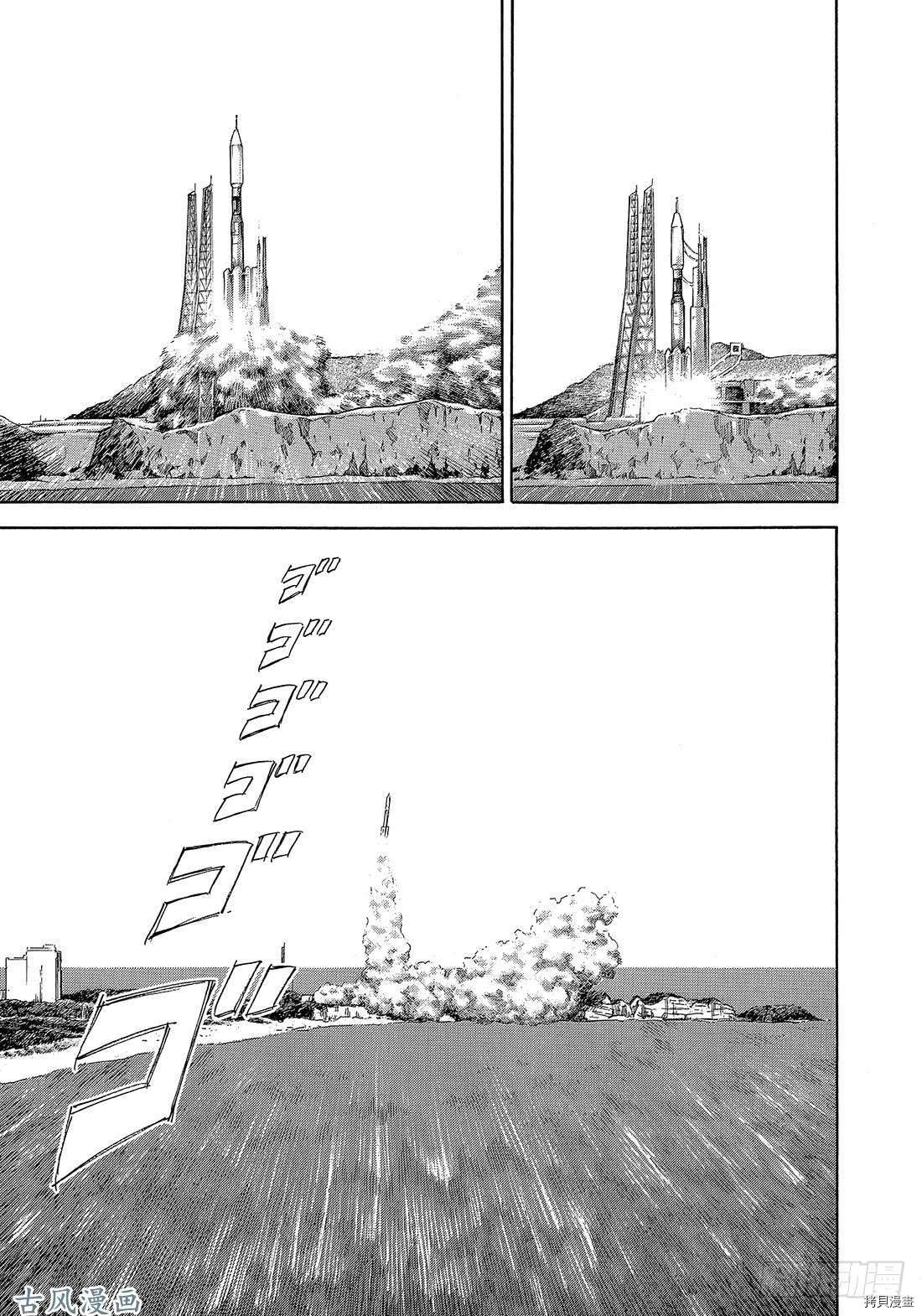 宇宙兄弟[拷贝漫画]韩漫全集-第326话无删减无遮挡章节图片 