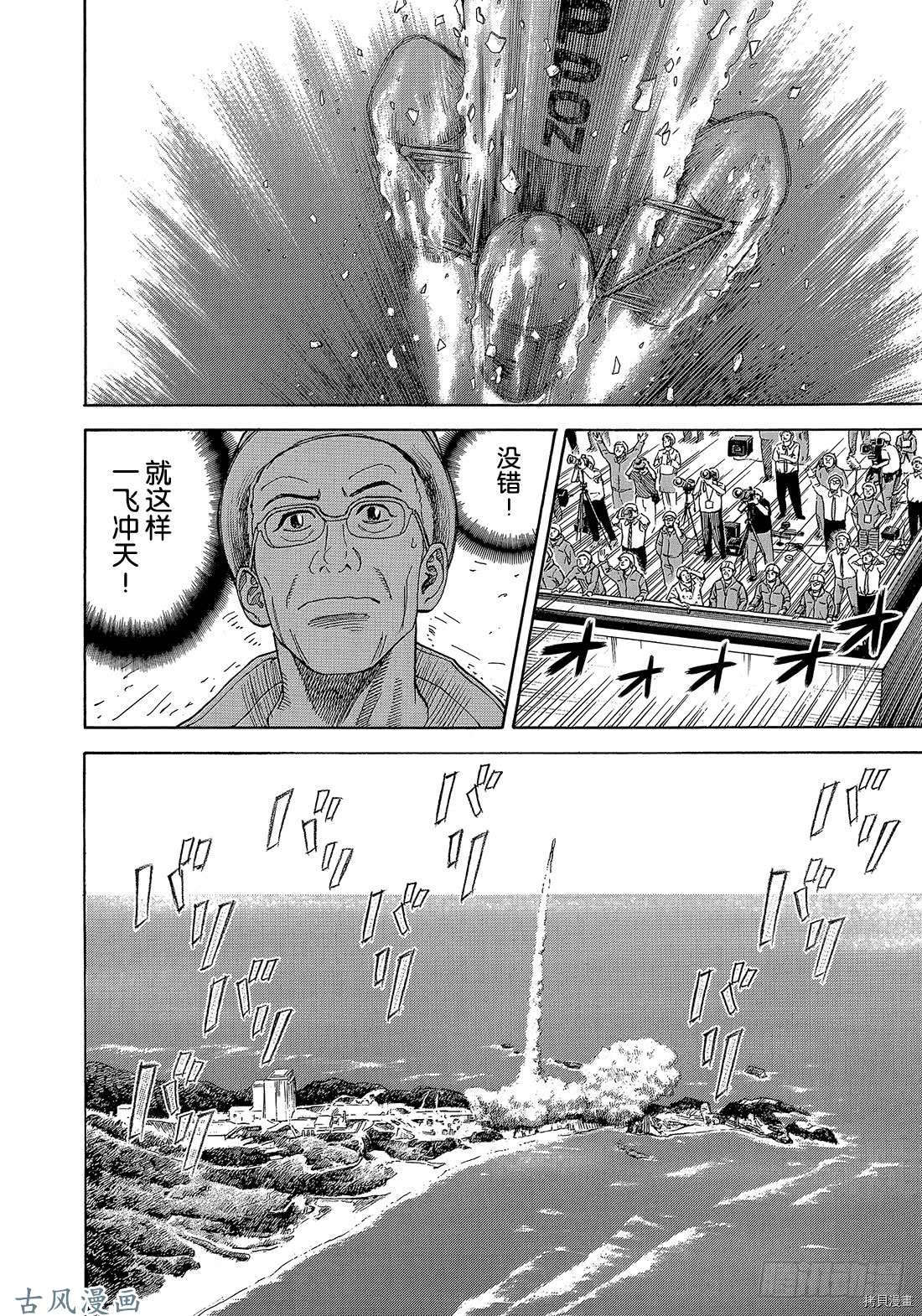 宇宙兄弟[拷贝漫画]韩漫全集-第326话无删减无遮挡章节图片 