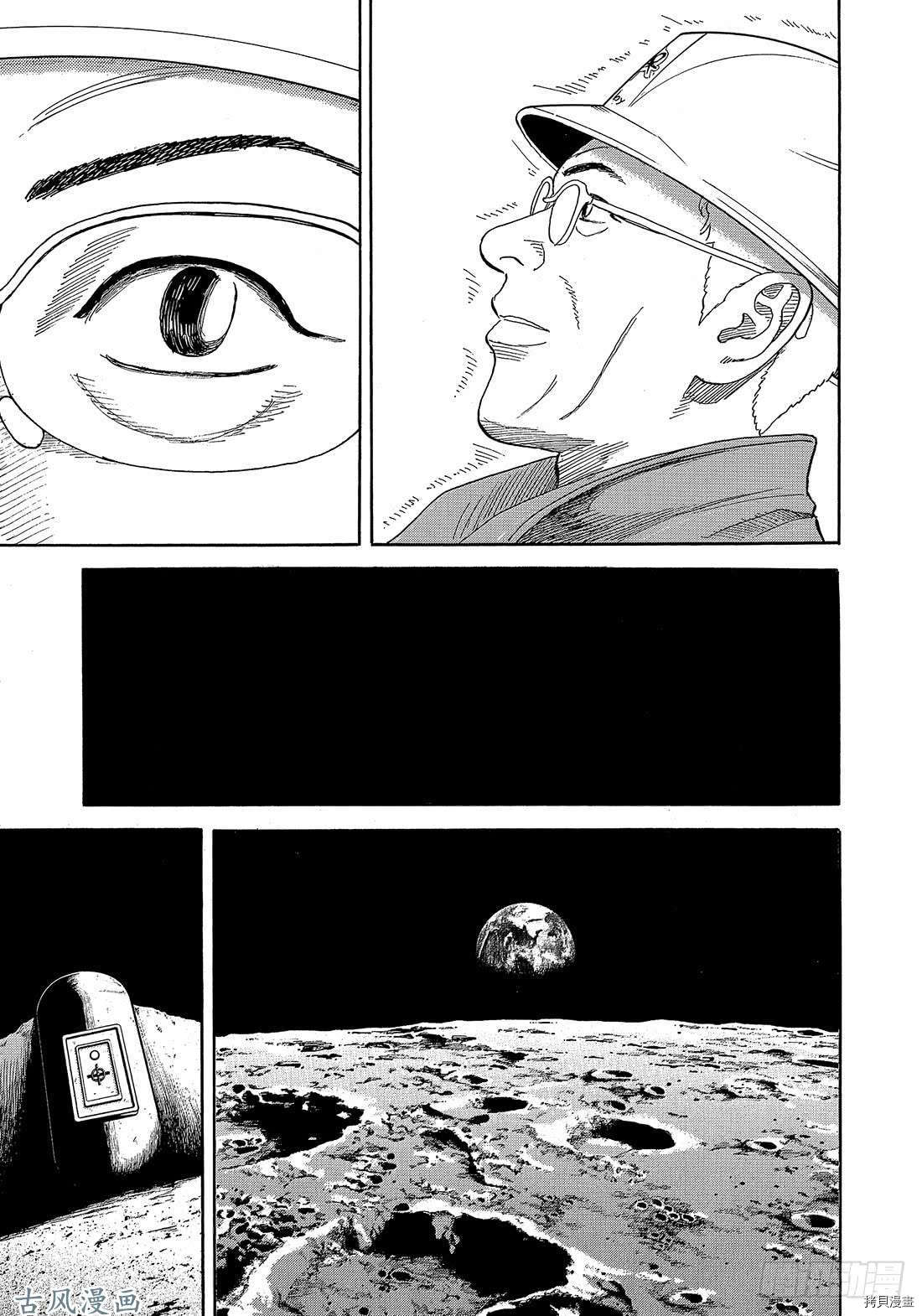 宇宙兄弟[拷贝漫画]韩漫全集-第326话无删减无遮挡章节图片 