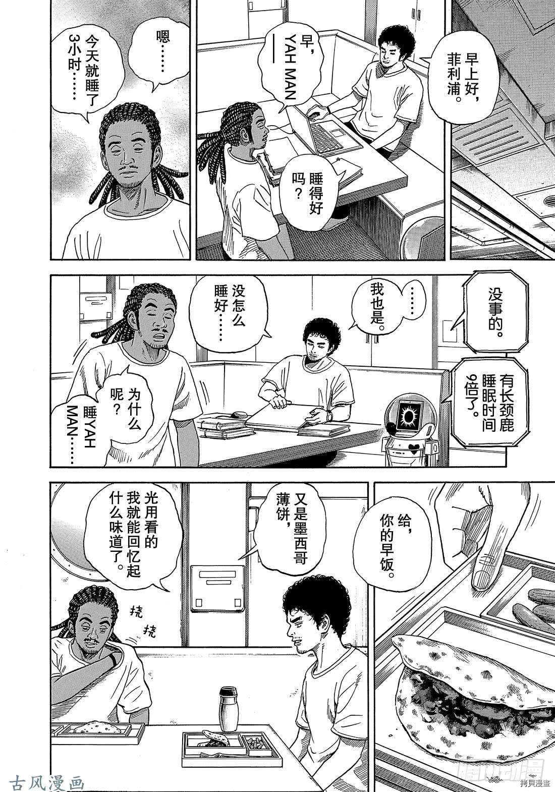 宇宙兄弟[拷贝漫画]韩漫全集-第326话无删减无遮挡章节图片 