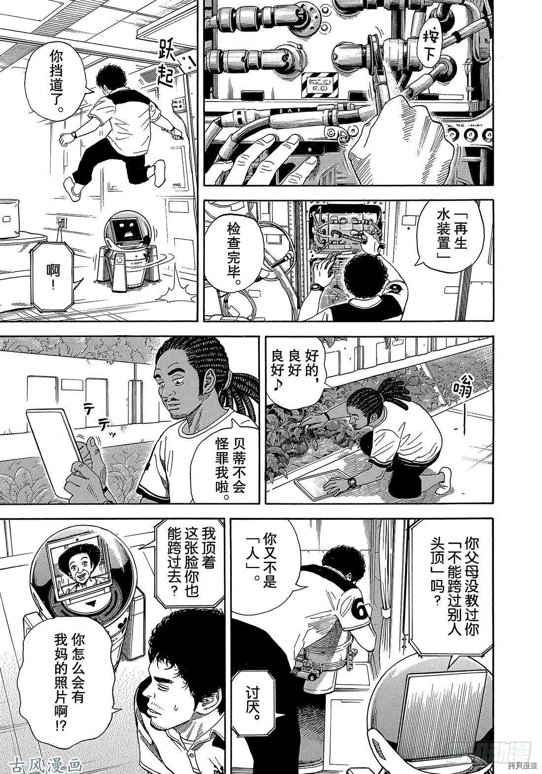 宇宙兄弟[拷贝漫画]韩漫全集-第326话无删减无遮挡章节图片 