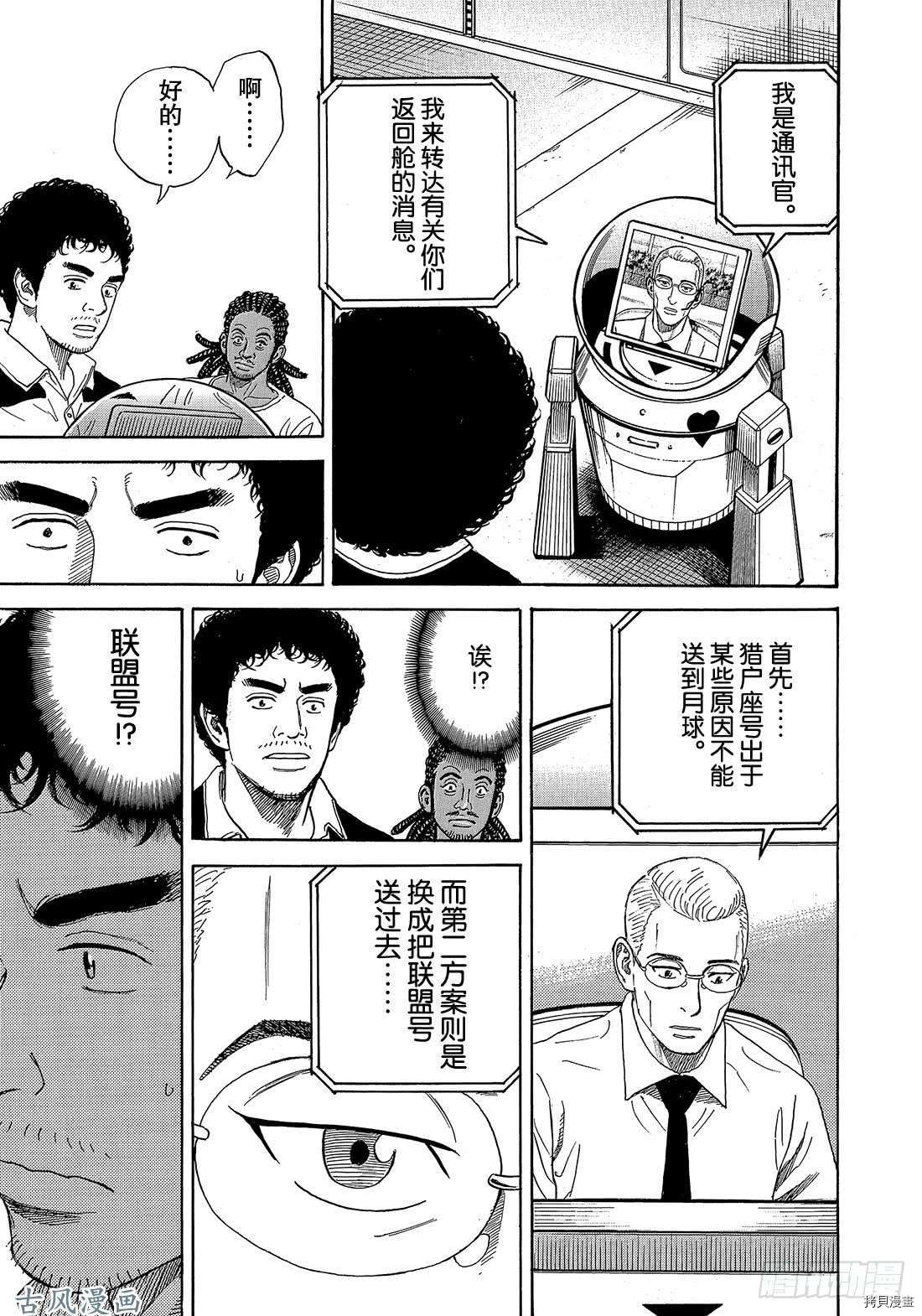 宇宙兄弟[拷贝漫画]韩漫全集-第326话无删减无遮挡章节图片 