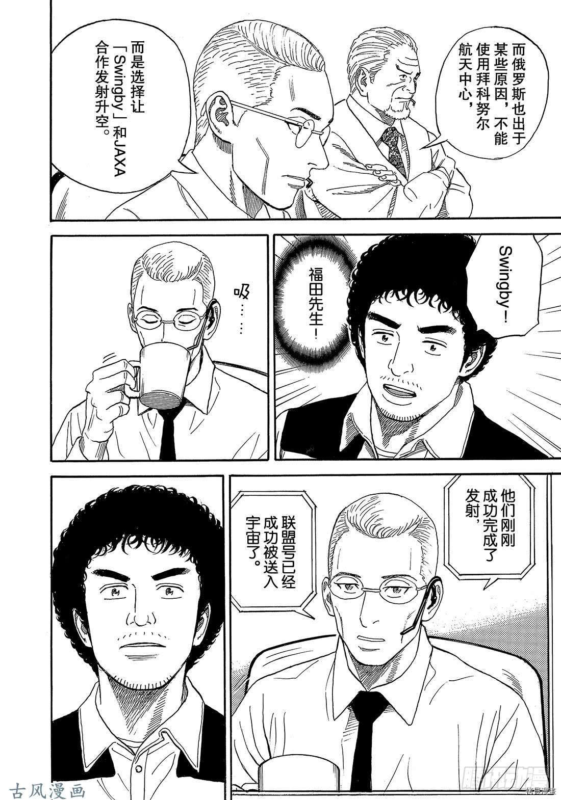 宇宙兄弟[拷贝漫画]韩漫全集-第326话无删减无遮挡章节图片 