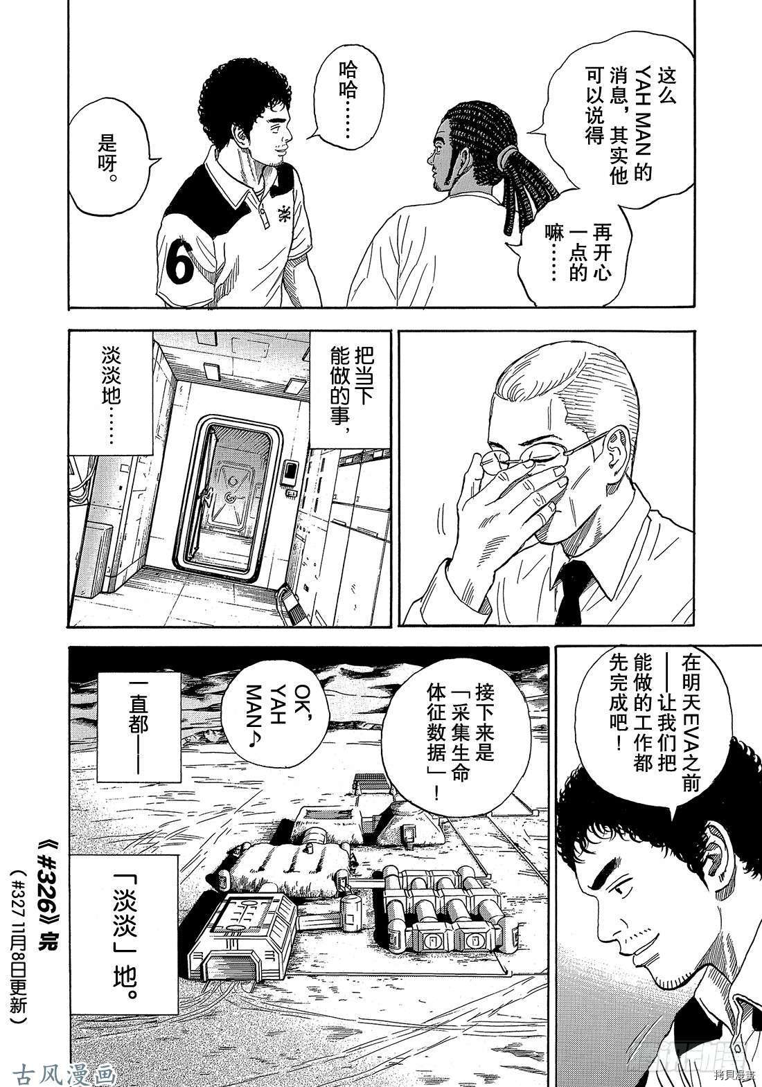 宇宙兄弟[拷贝漫画]韩漫全集-第326话无删减无遮挡章节图片 