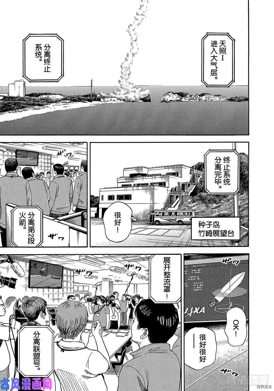 宇宙兄弟[拷贝漫画]韩漫全集-第327话无删减无遮挡章节图片 