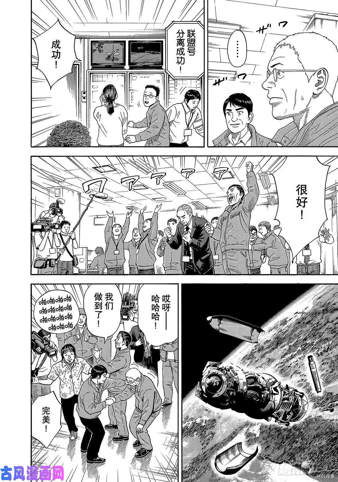 宇宙兄弟[拷贝漫画]韩漫全集-第327话无删减无遮挡章节图片 