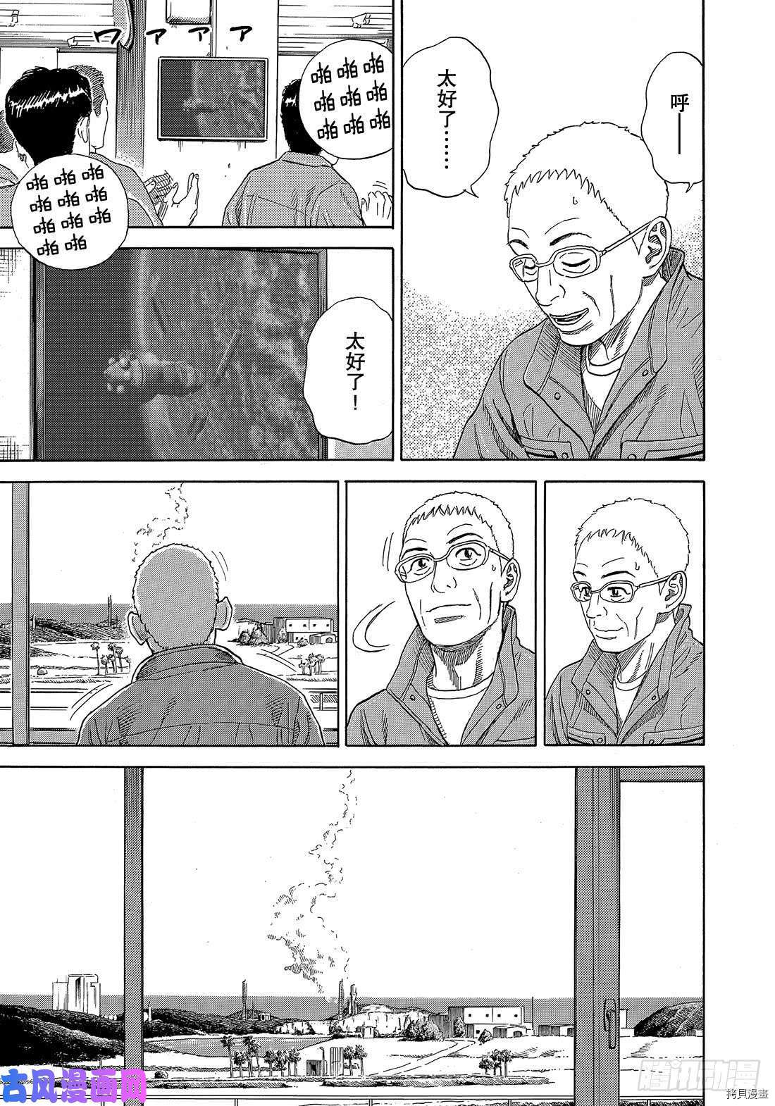 宇宙兄弟[拷贝漫画]韩漫全集-第327话无删减无遮挡章节图片 