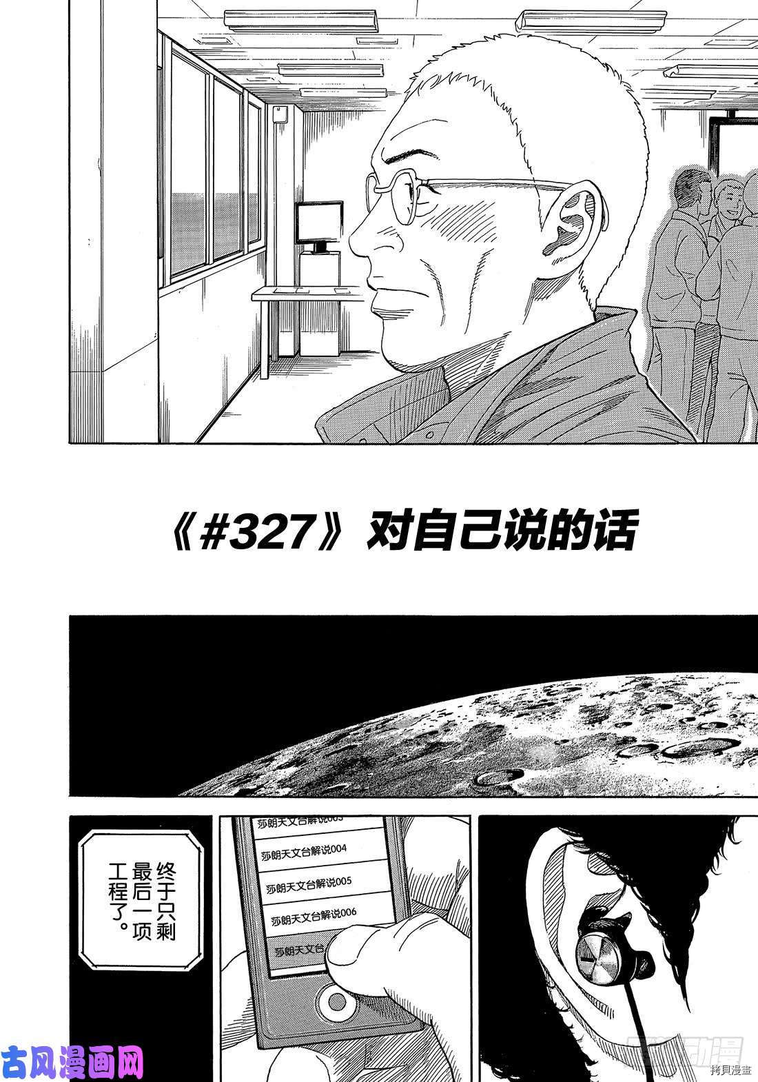 宇宙兄弟[拷贝漫画]韩漫全集-第327话无删减无遮挡章节图片 