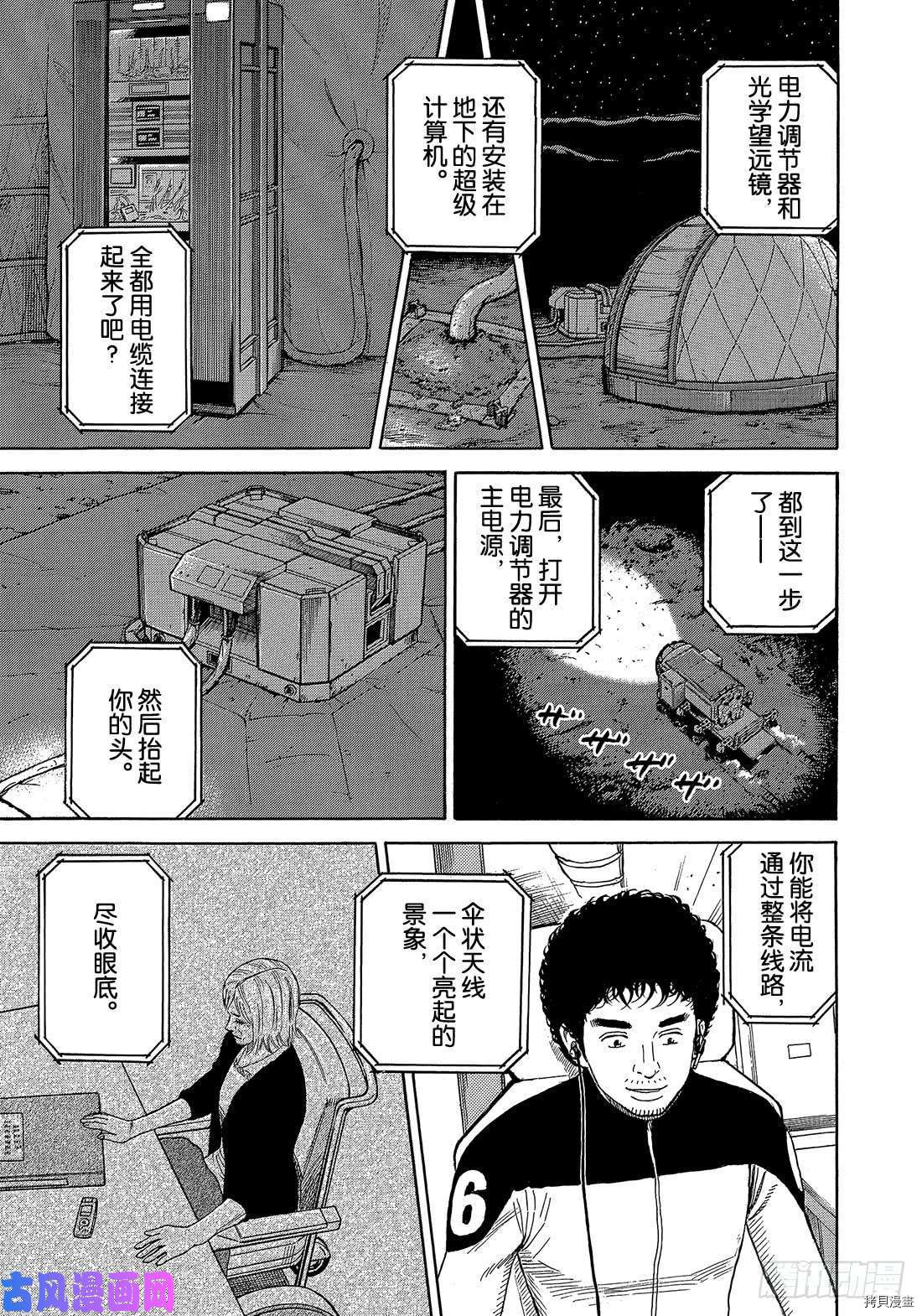 宇宙兄弟[拷贝漫画]韩漫全集-第327话无删减无遮挡章节图片 