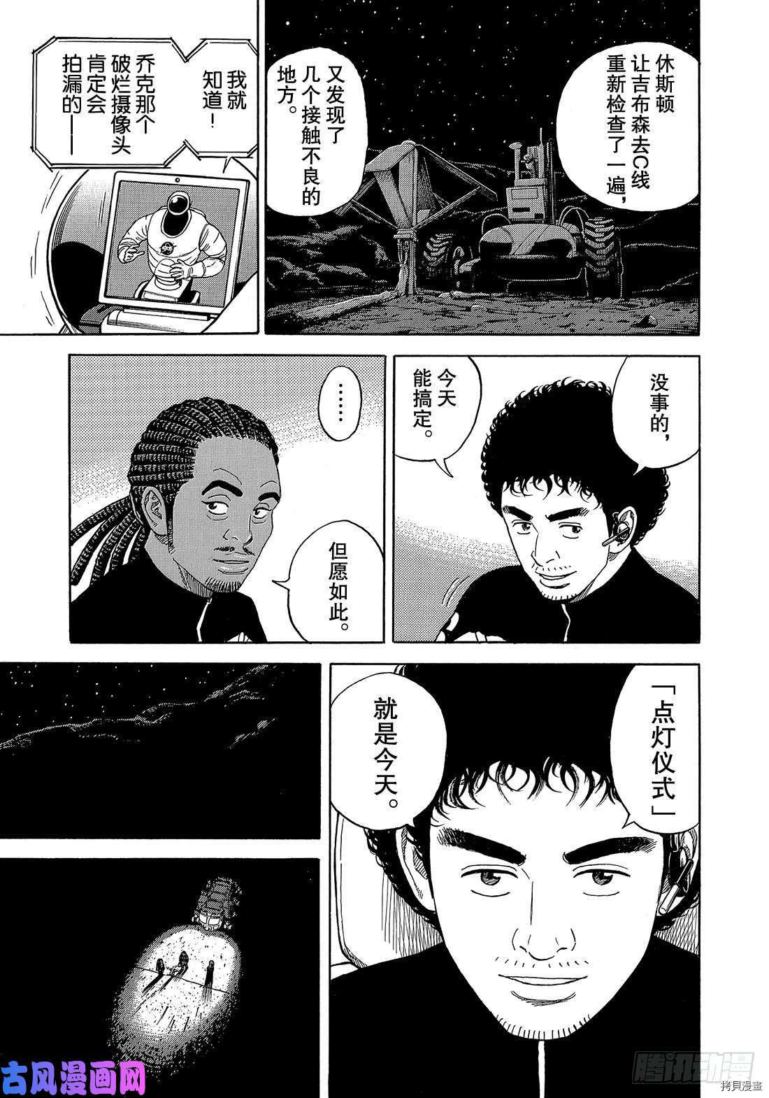宇宙兄弟[拷贝漫画]韩漫全集-第327话无删减无遮挡章节图片 