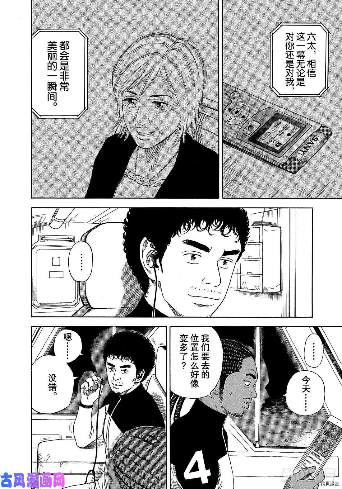 宇宙兄弟[拷贝漫画]韩漫全集-第327话无删减无遮挡章节图片 