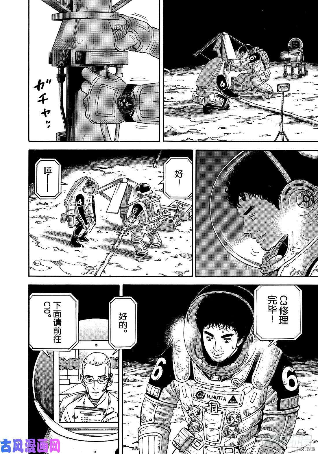 宇宙兄弟[拷贝漫画]韩漫全集-第327话无删减无遮挡章节图片 
