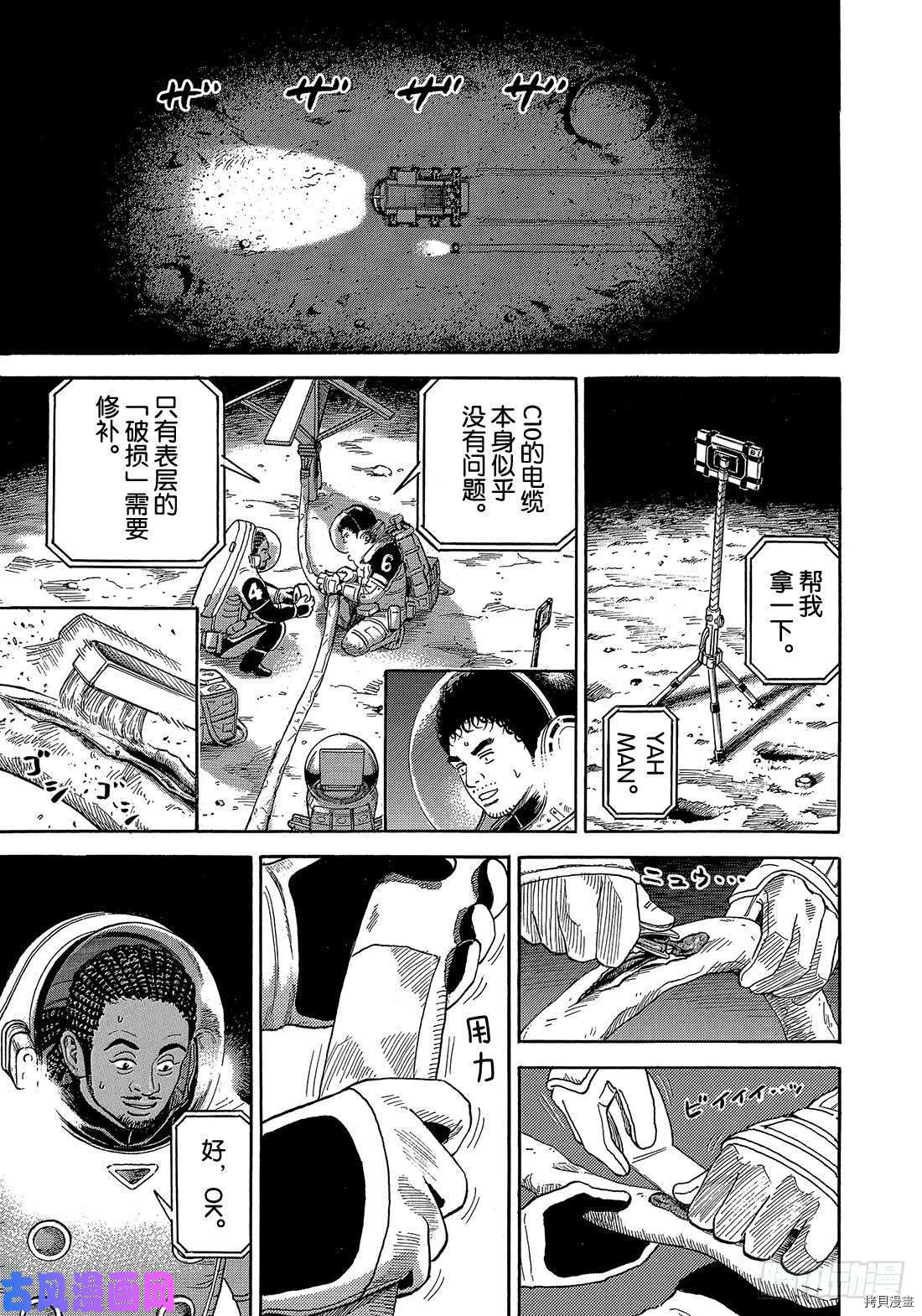 宇宙兄弟[拷贝漫画]韩漫全集-第327话无删减无遮挡章节图片 