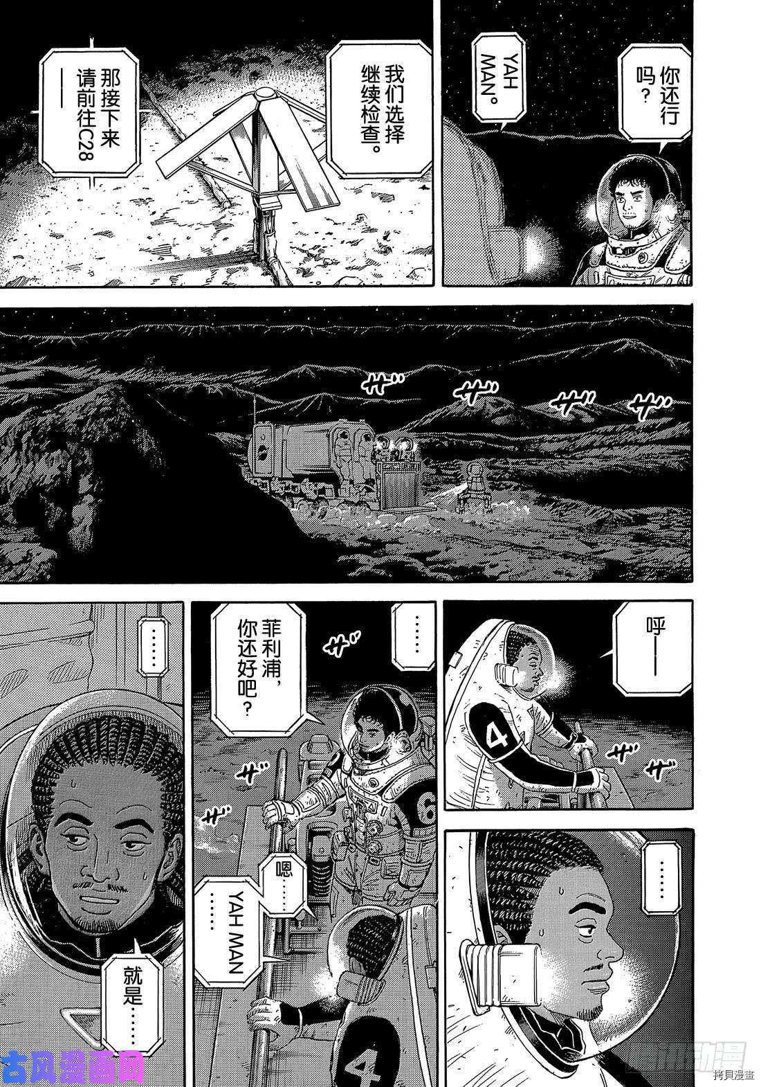宇宙兄弟[拷贝漫画]韩漫全集-第327话无删减无遮挡章节图片 