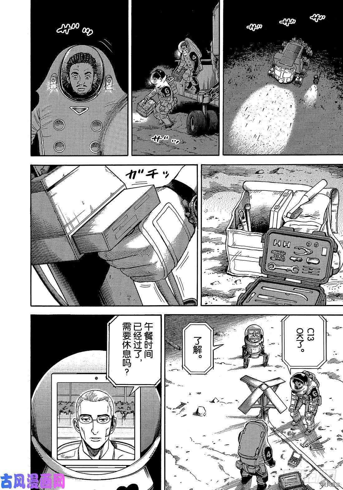 宇宙兄弟[拷贝漫画]韩漫全集-第327话无删减无遮挡章节图片 