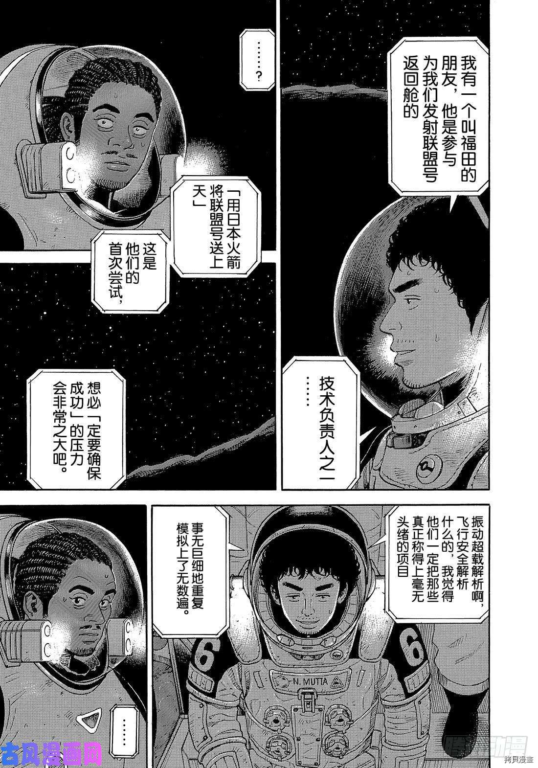 宇宙兄弟[拷贝漫画]韩漫全集-第327话无删减无遮挡章节图片 
