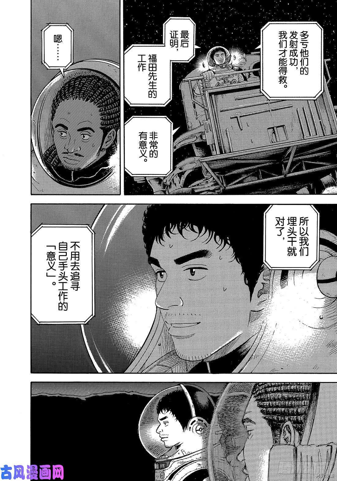 宇宙兄弟[拷贝漫画]韩漫全集-第327话无删减无遮挡章节图片 