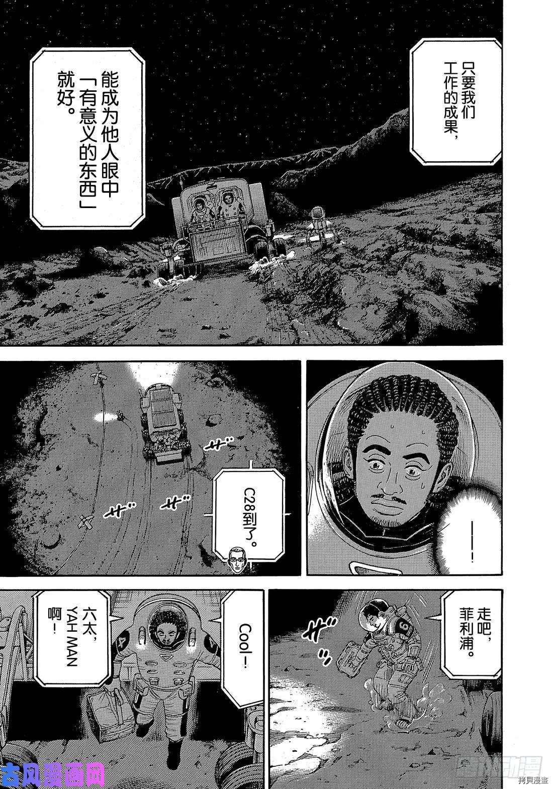 宇宙兄弟[拷贝漫画]韩漫全集-第327话无删减无遮挡章节图片 