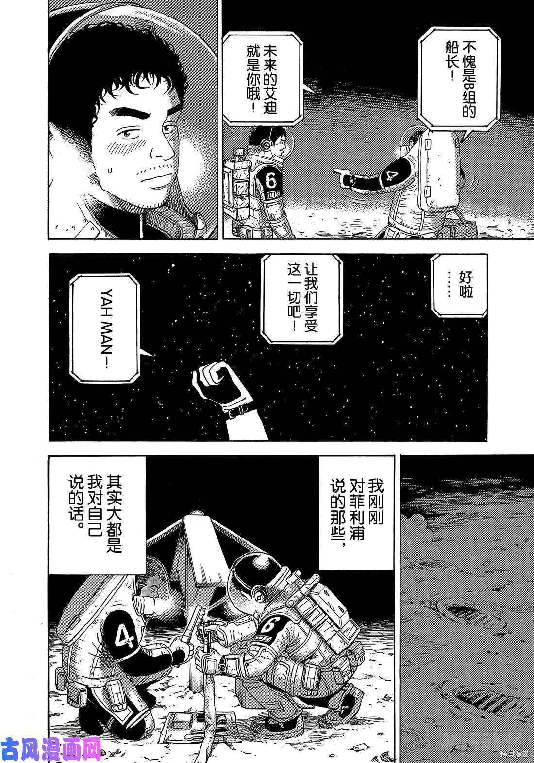 宇宙兄弟[拷贝漫画]韩漫全集-第327话无删减无遮挡章节图片 