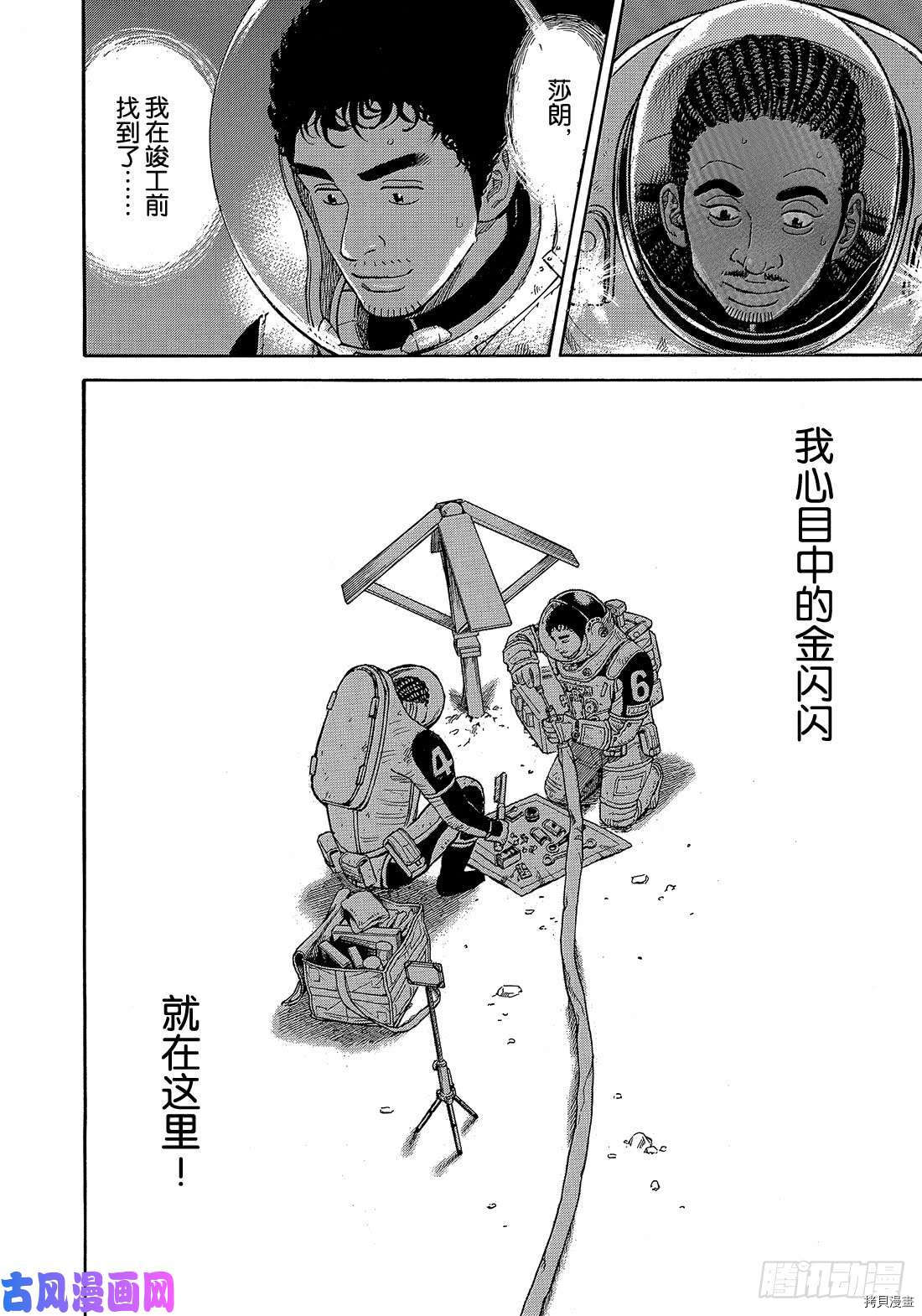 宇宙兄弟[拷贝漫画]韩漫全集-第327话无删减无遮挡章节图片 
