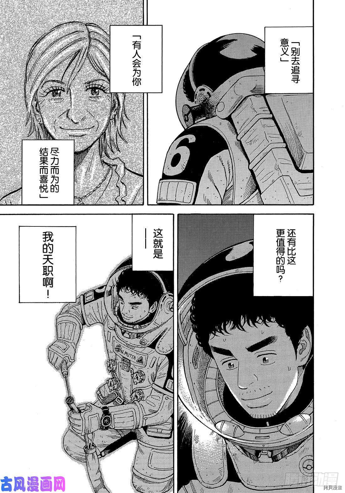 宇宙兄弟[拷贝漫画]韩漫全集-第327话无删减无遮挡章节图片 