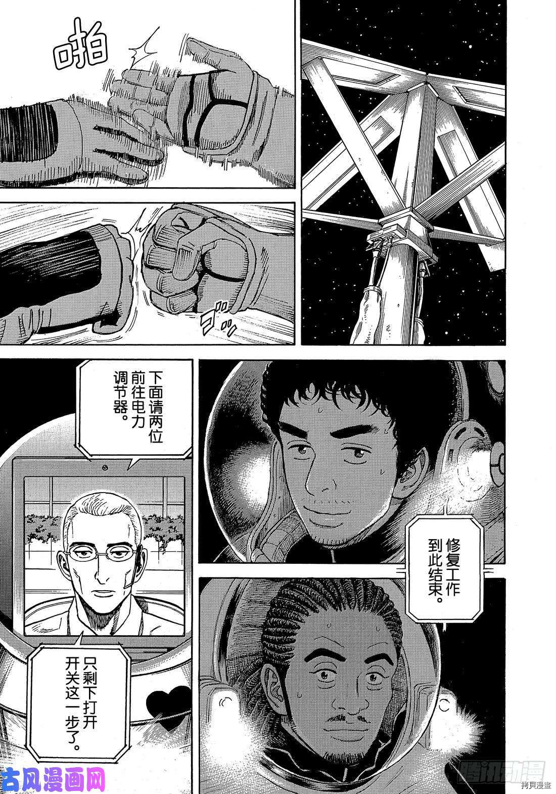宇宙兄弟[拷贝漫画]韩漫全集-第327话无删减无遮挡章节图片 